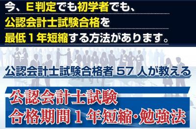 公認会計士試験◆合格期間1年短縮・勉強法.jpg